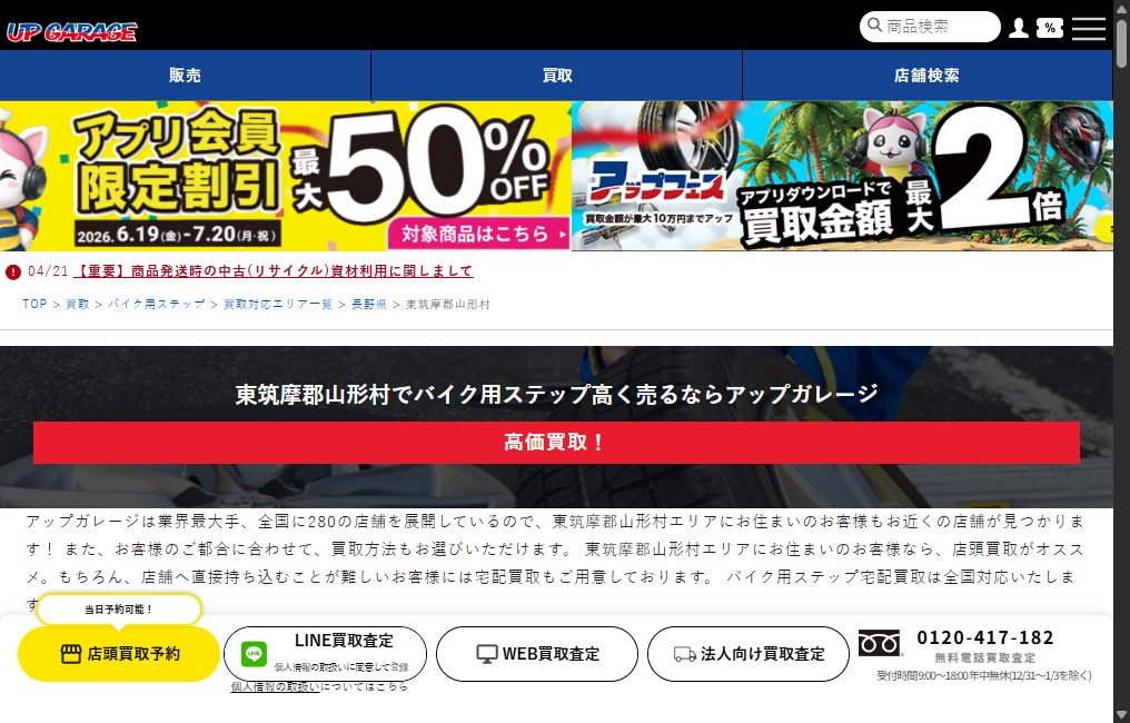 アップガレージ長野店