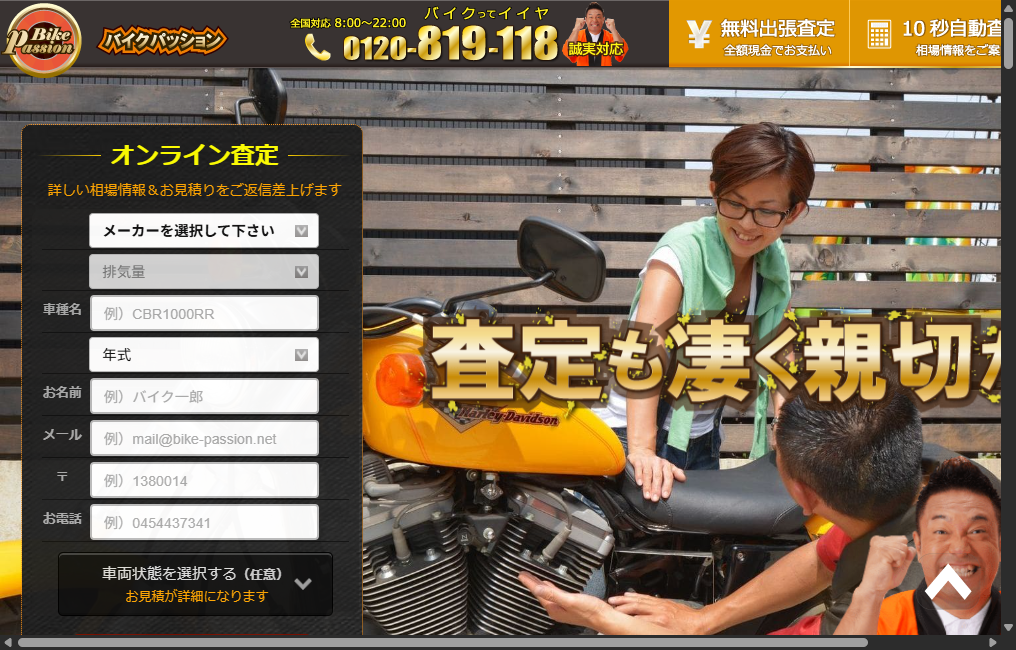 バイクパッション