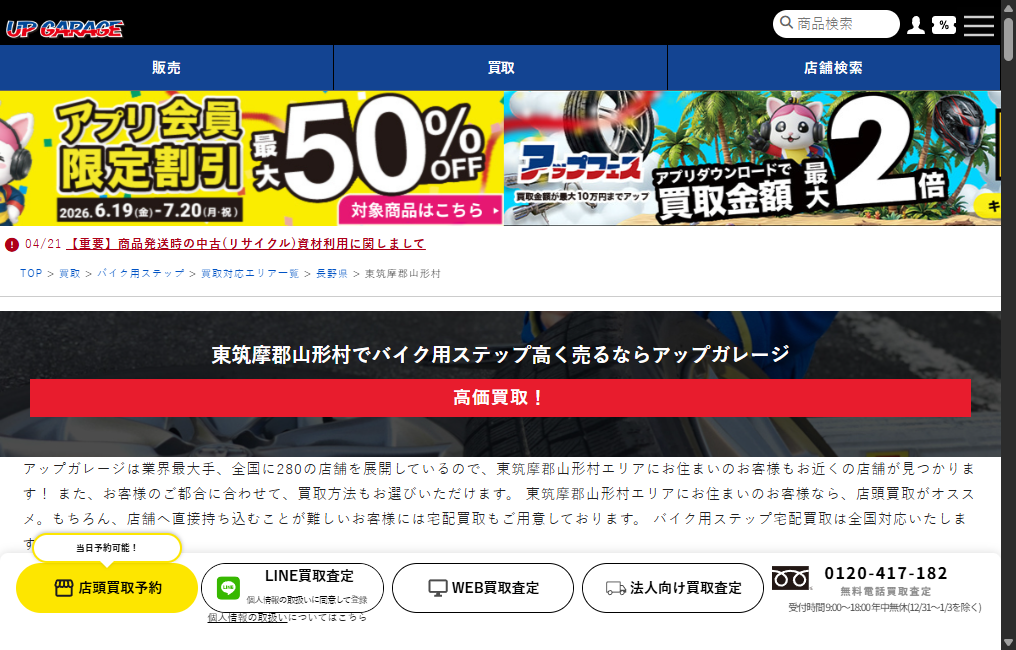 アップガレージ