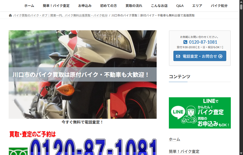 バイク買取専門店ボブ