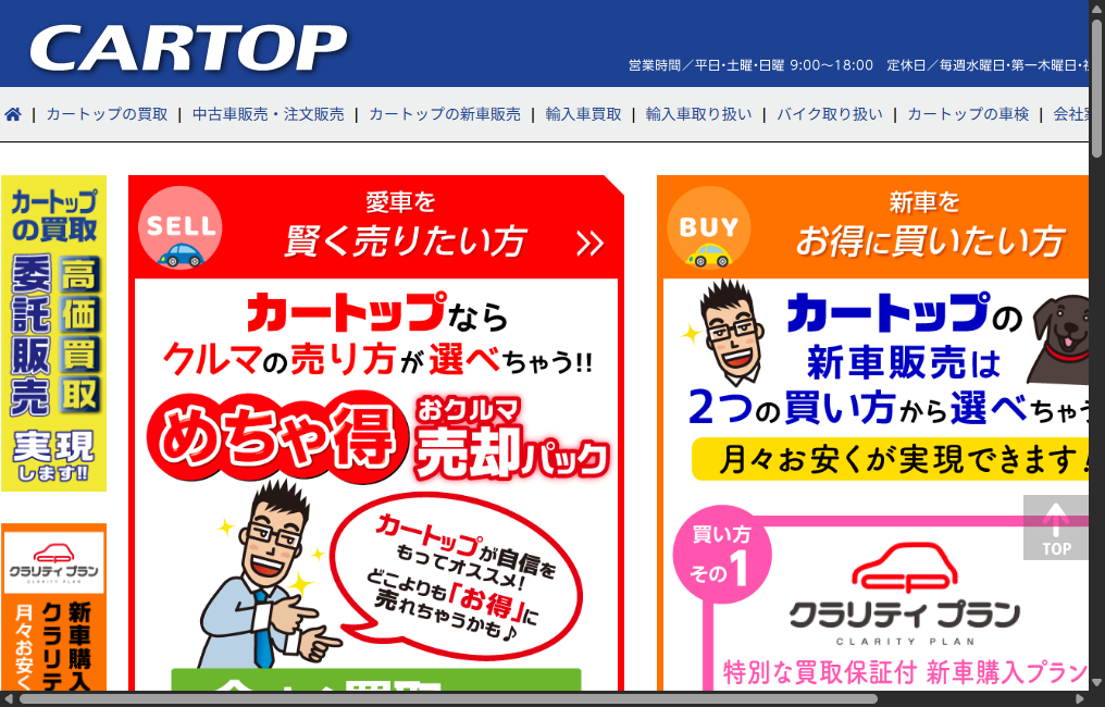 株式会社カートップ