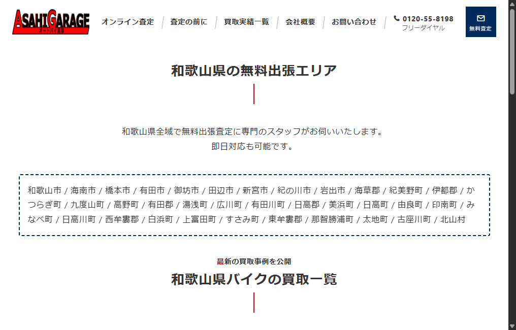 アサヒガレージ