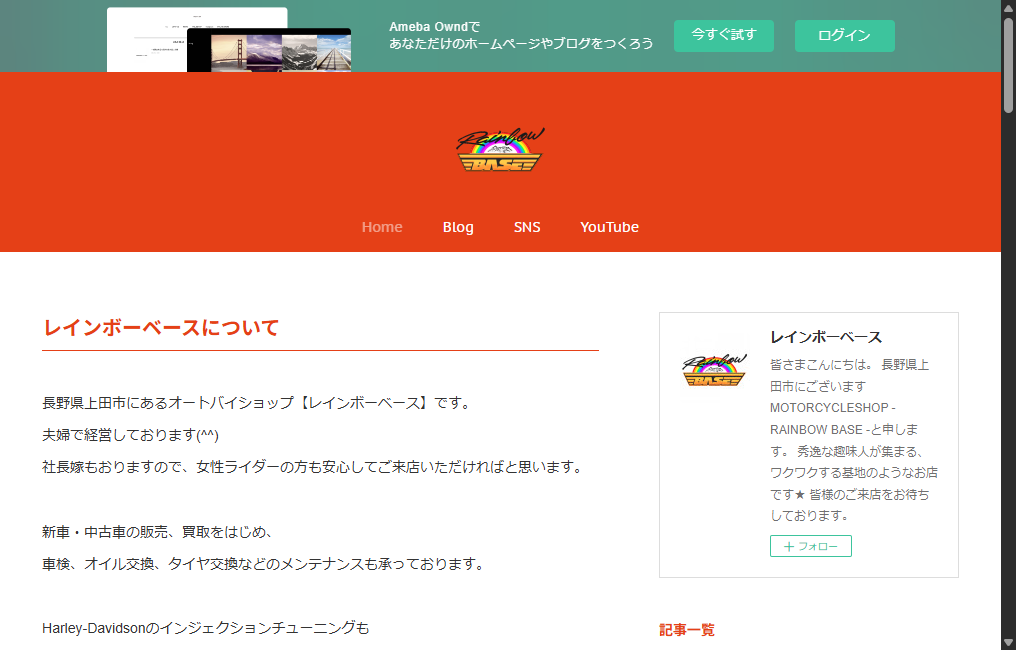 レインボーベース