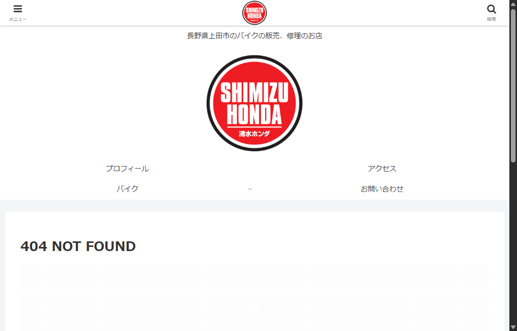 清水ホンダ