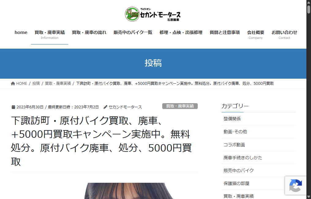 セカンドモータース