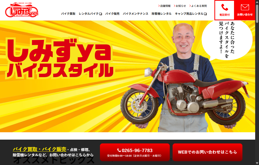 しみずyaバイクスタイル