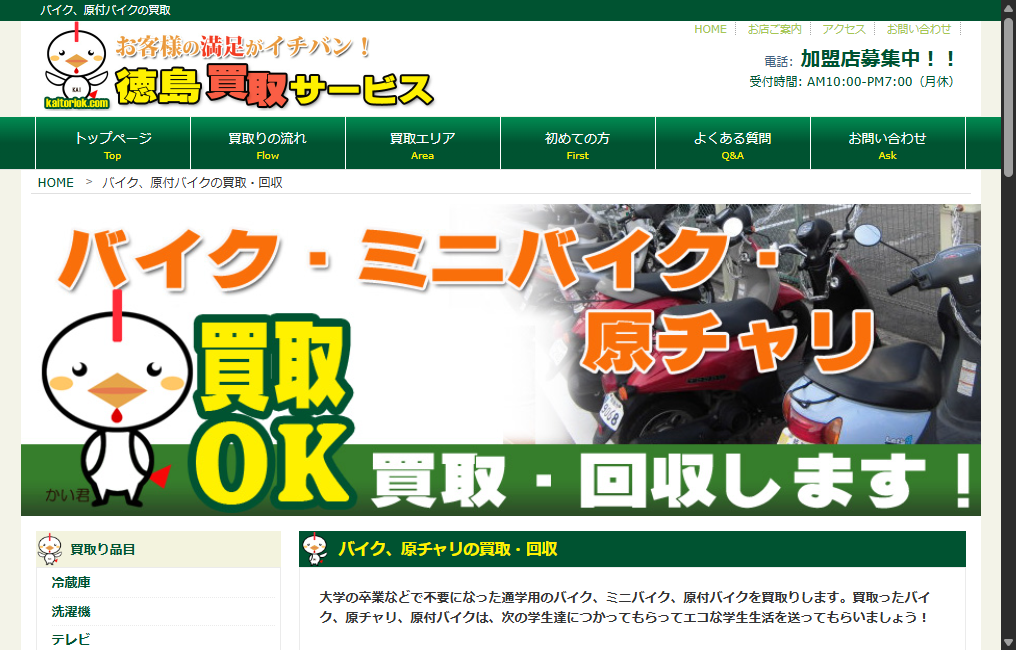 徳島買取サービス