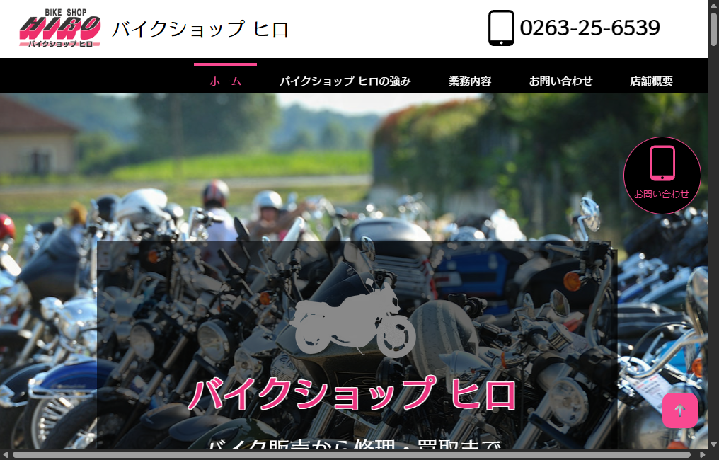 バイクショップ ヒロ
