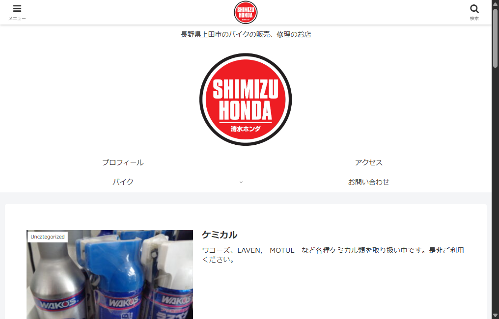 清水ホンダ