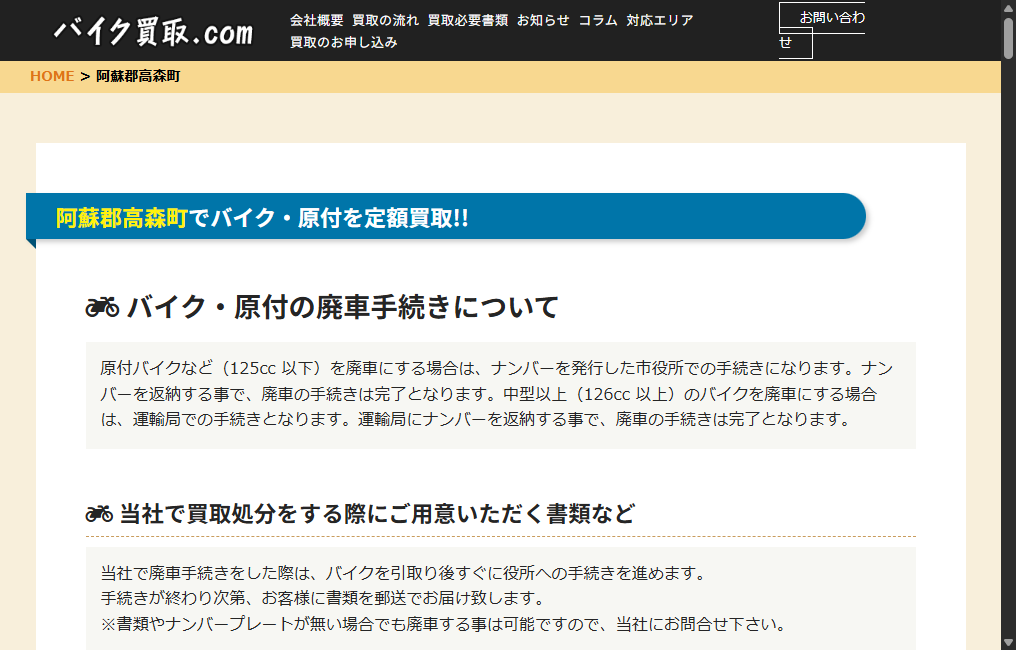バイク買取.com