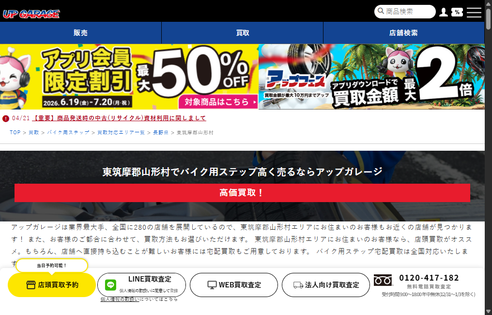 アップガレージ長野伊那店