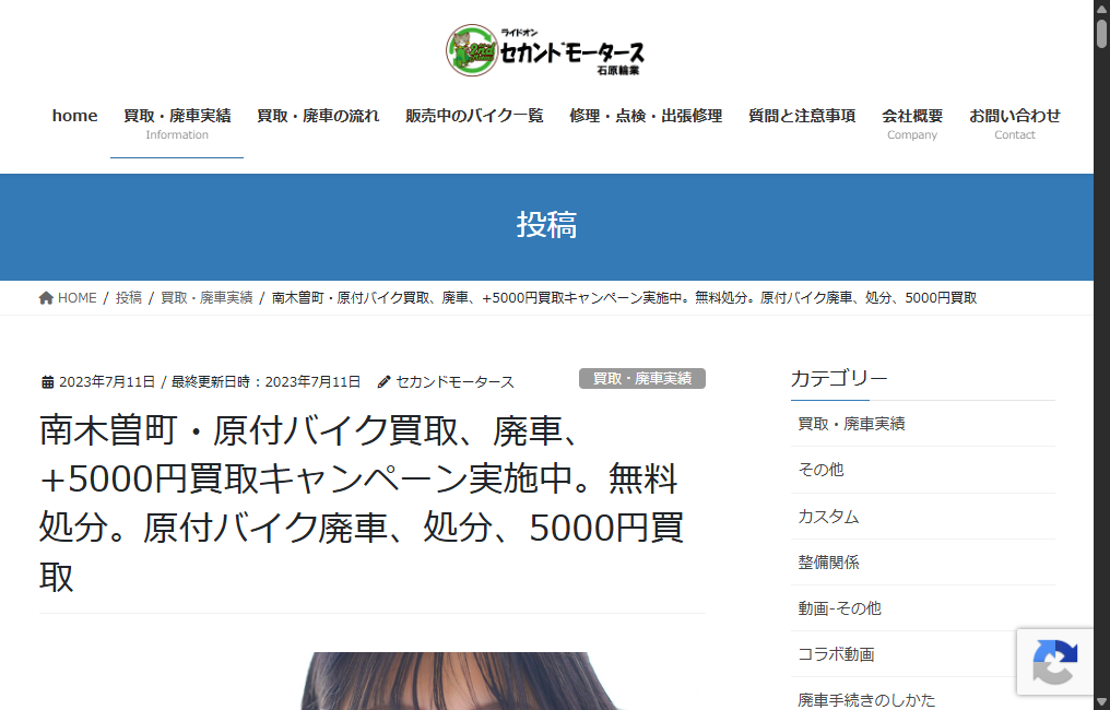 セカンドモータース