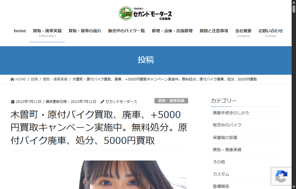 セカンドモータース