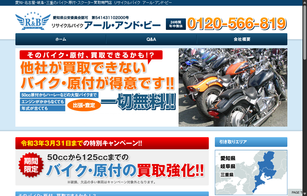 アール・アンド・ビー
