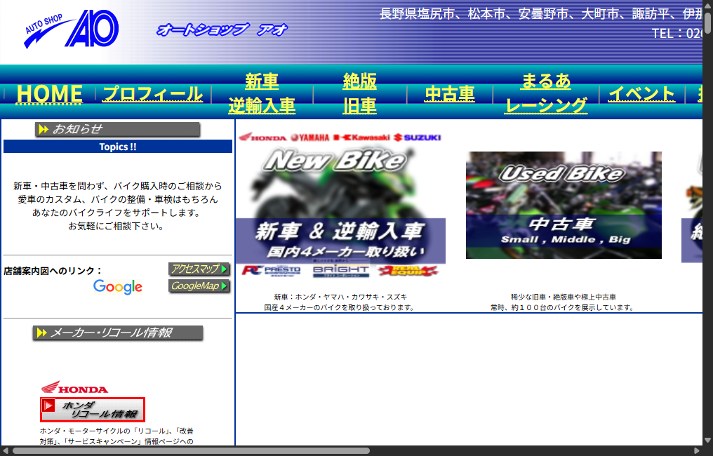 オートショップ・アオ