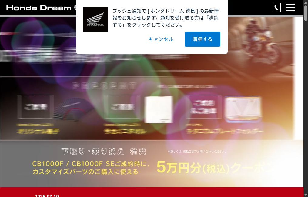 ホンダドリーム 徳島