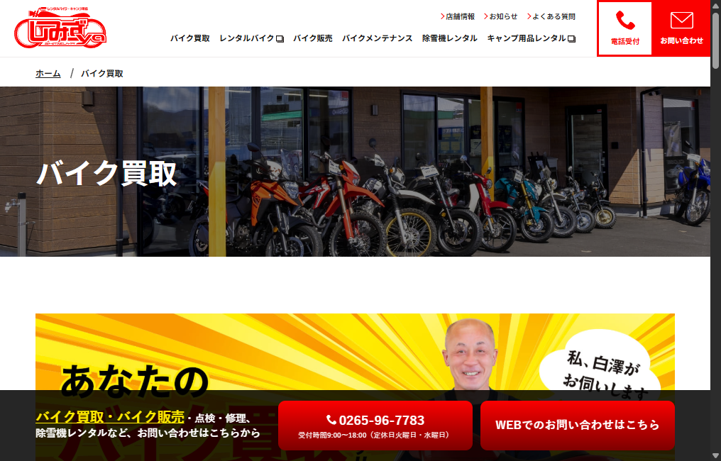 しみずyaバイクスタイル