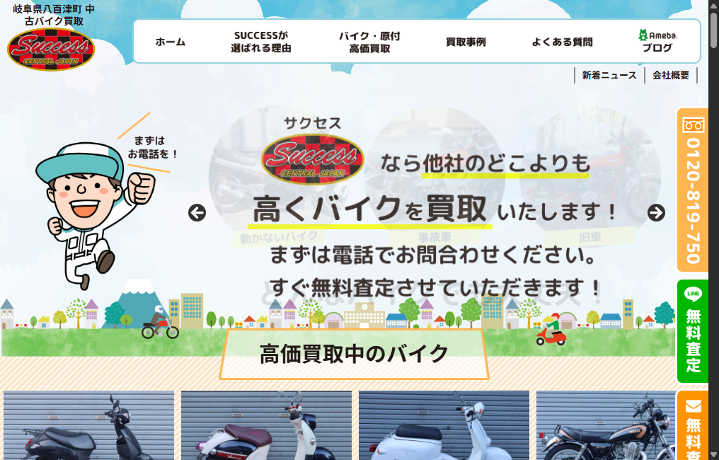 バイク買取専門店SUCCESS(サクセス)