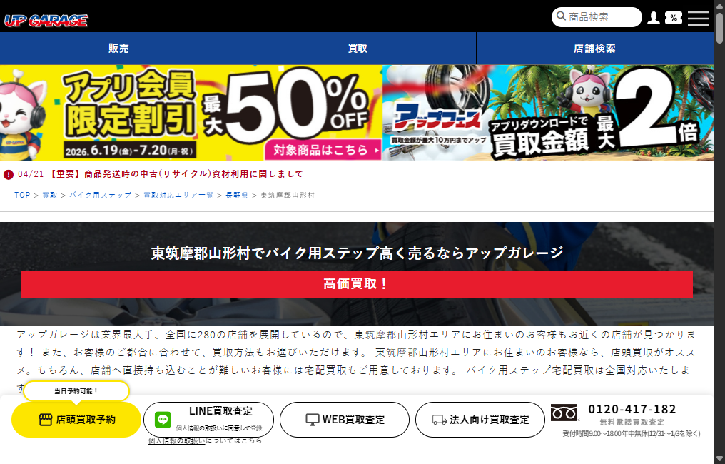 アップガレージ塩尻北インター店