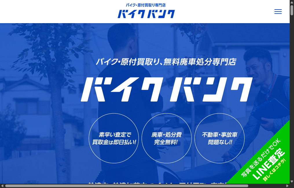バイクバンク