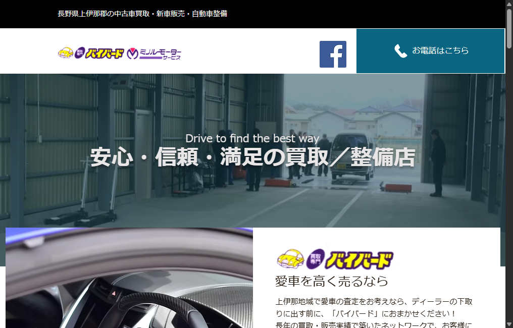 有限会社ミノルモーターサービス