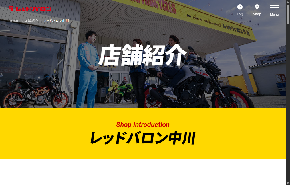 レッドバロン中川
