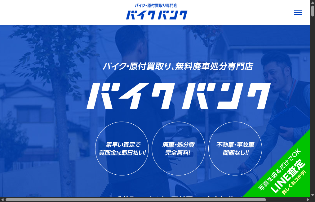 バイクバンク