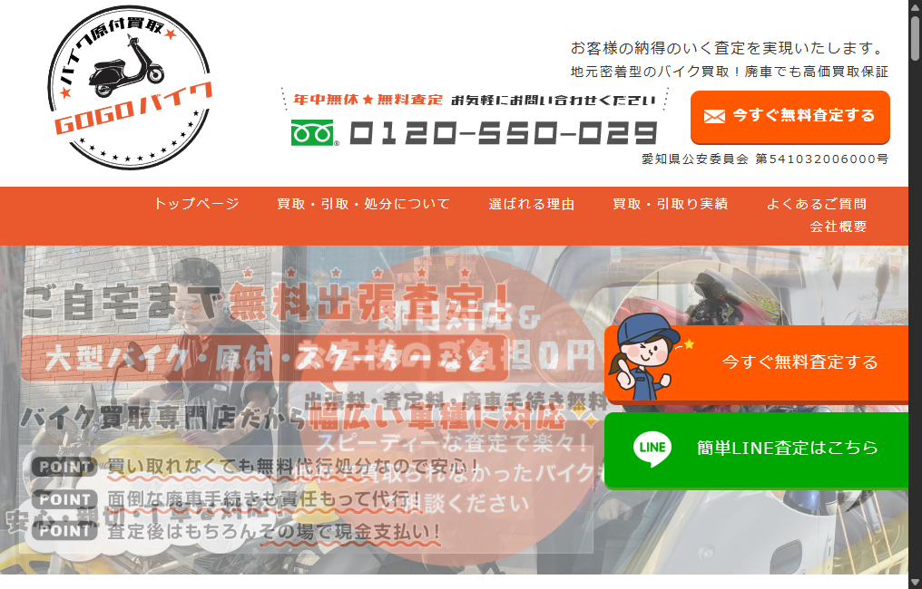 バイク原付買取★GOGOバイク