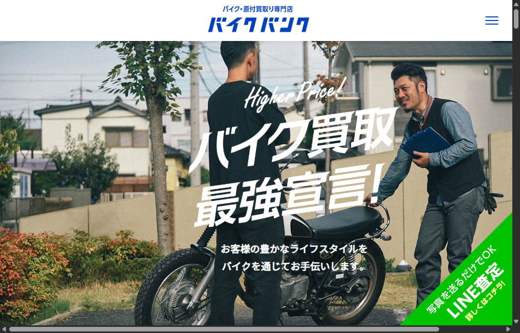 バイク・原付買取り専門店バイクバンク
