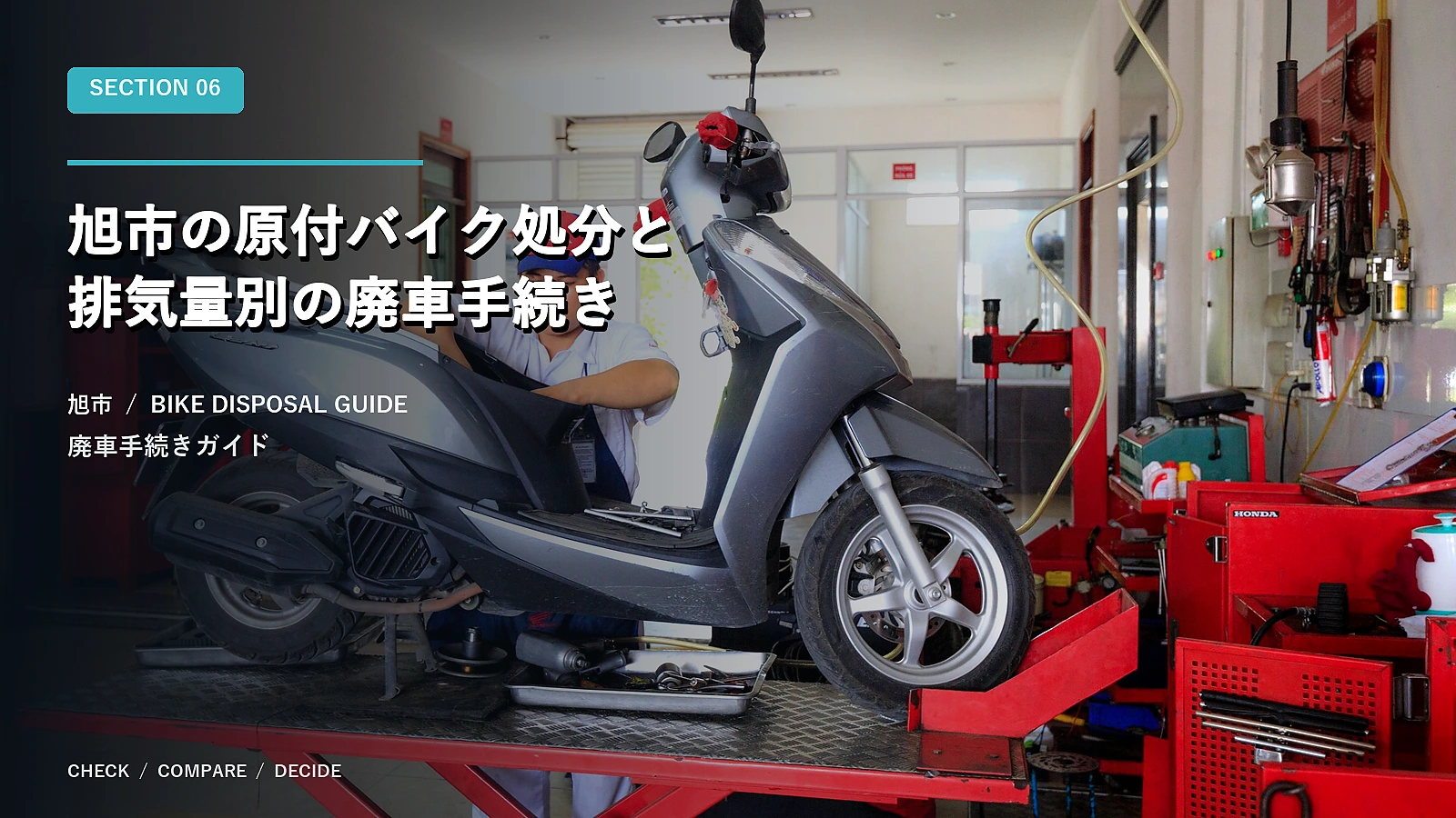 旭市の原付バイク処分と排気量別の廃車手続き