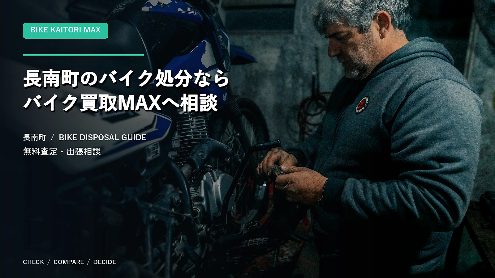 長南町のバイク処分ならバイク買取MAXへ相談