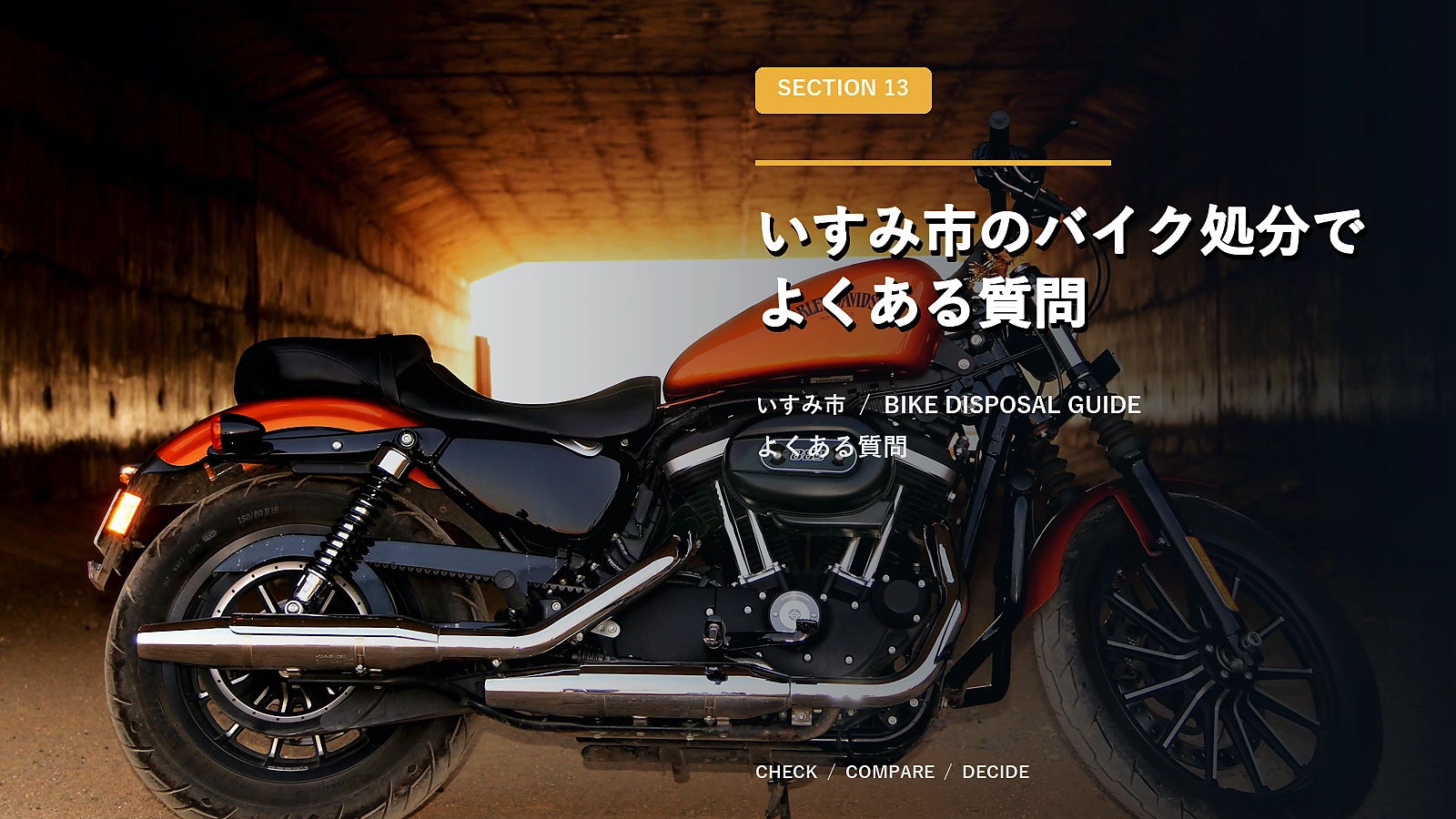 いすみ市のバイク処分でよくある質問