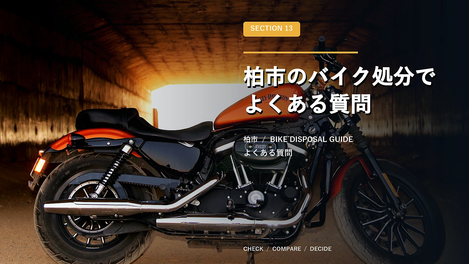 柏市のバイク処分でよくある質問