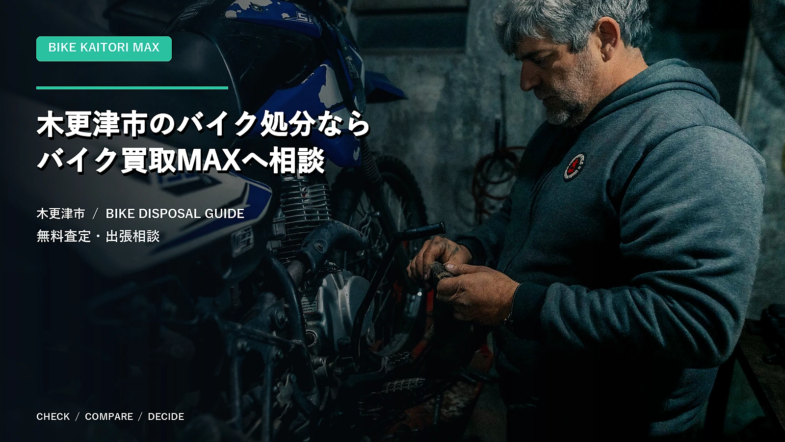 木更津市のバイク処分ならバイク買取MAXへ相談