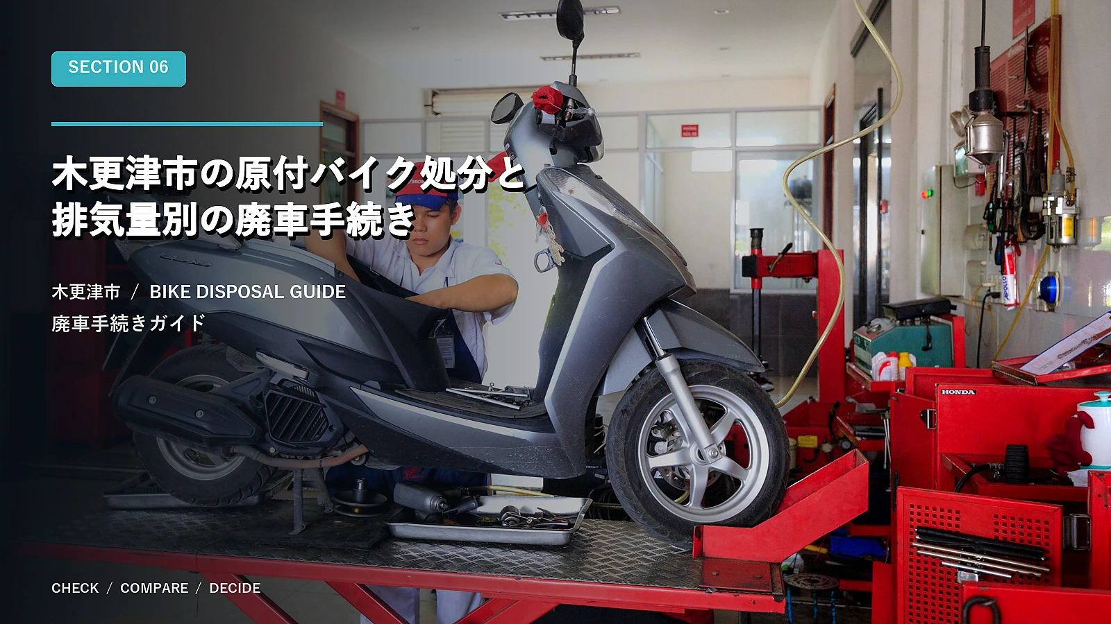 木更津市の原付バイク処分と排気量別の廃車手続き