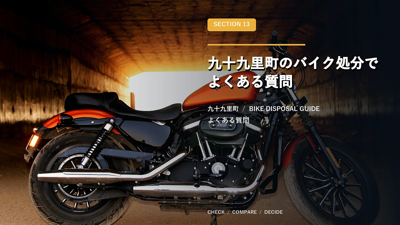 九十九里町のバイク処分でよくある質問