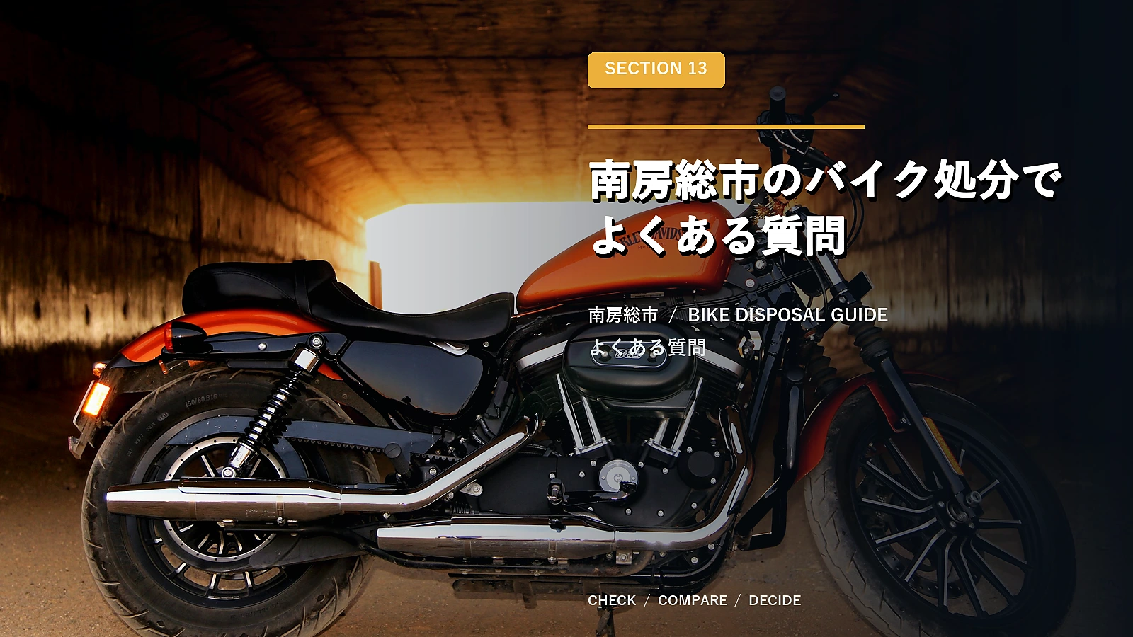 南房総市のバイク処分でよくある質問