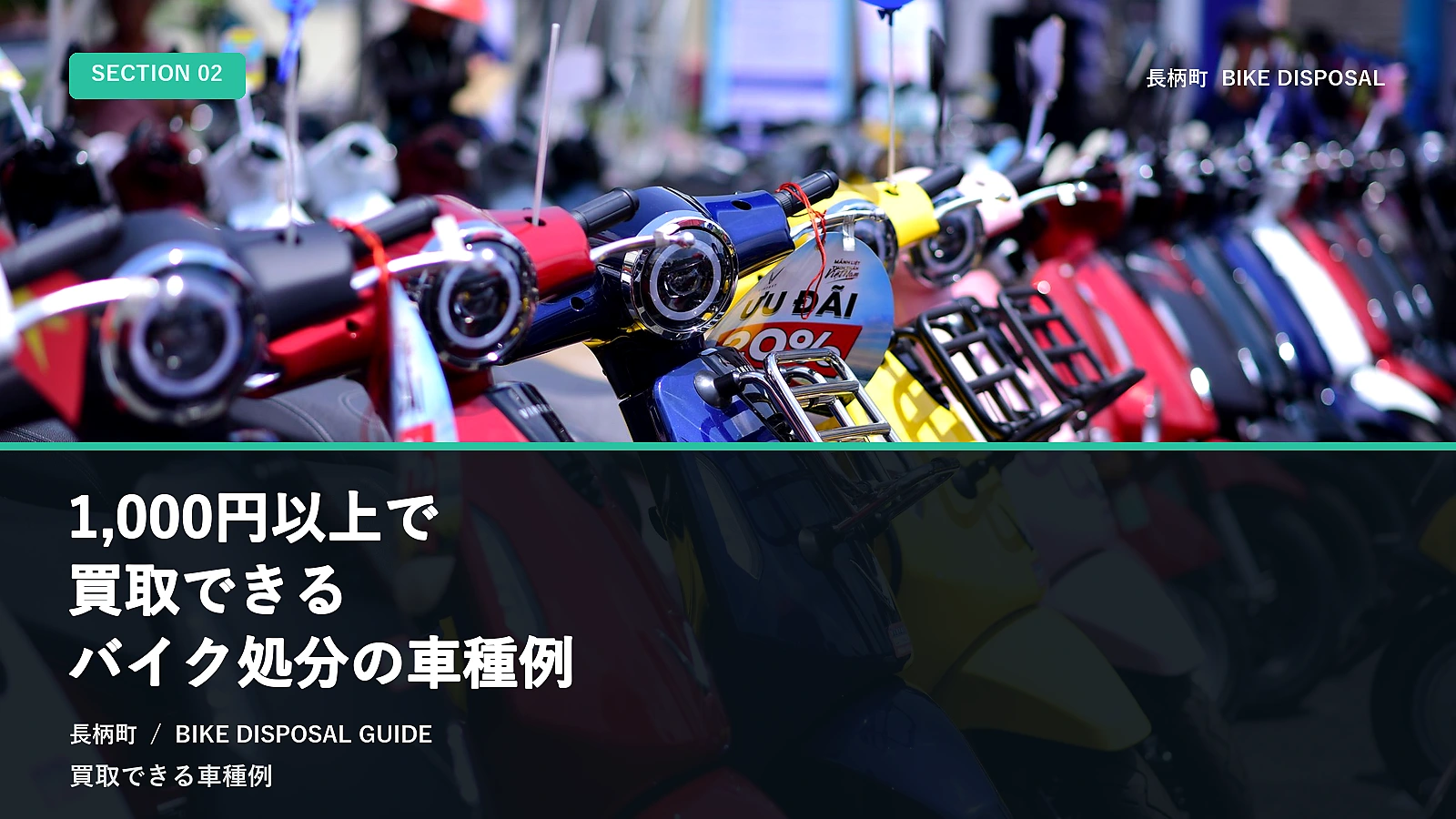 1,000円以上で買取できるバイク処分の車種例
