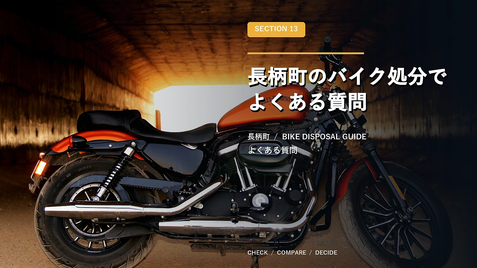 長柄町のバイク処分でよくある質問