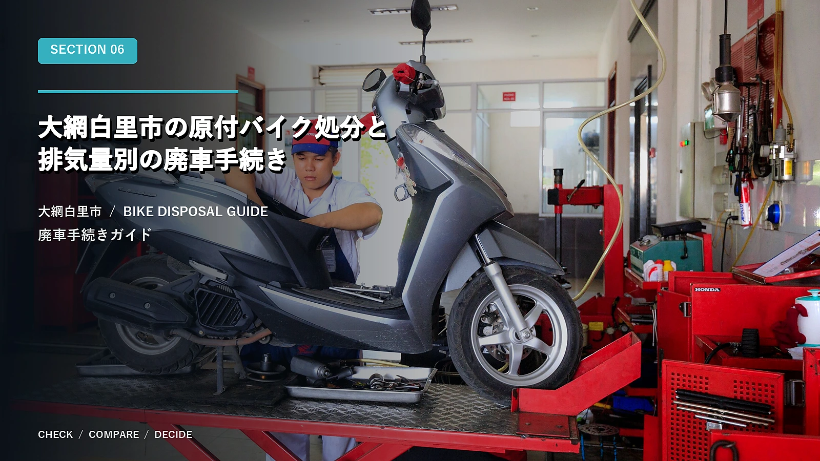 大網白里市の原付バイク処分と排気量別の廃車手続き