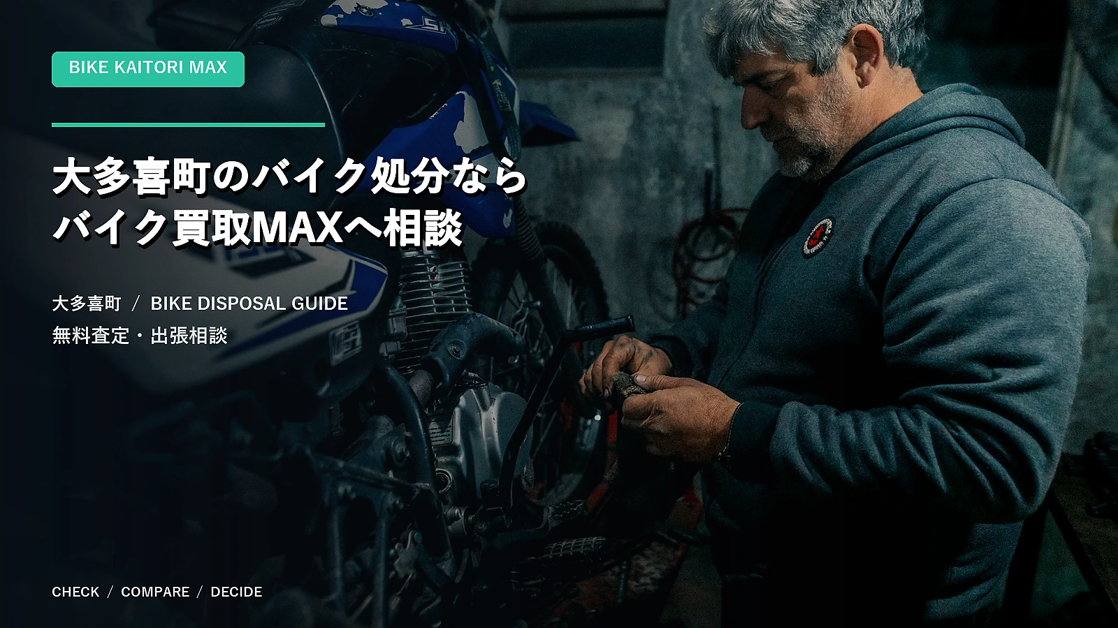 大多喜町のバイク処分ならバイク買取MAXへ相談