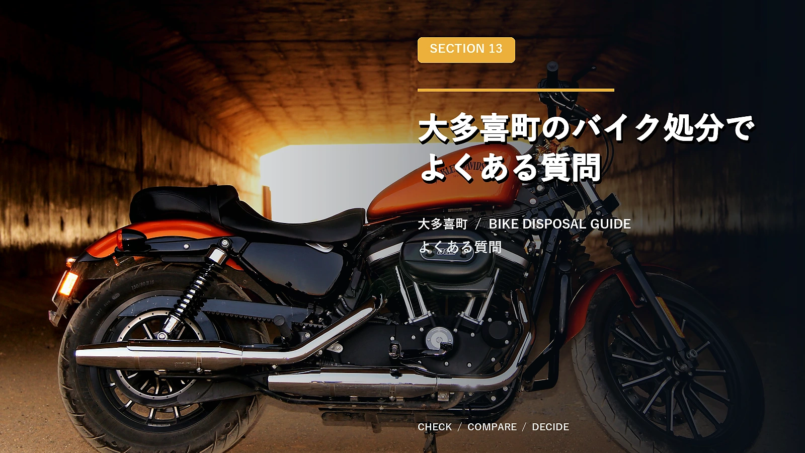 大多喜町のバイク処分でよくある質問
