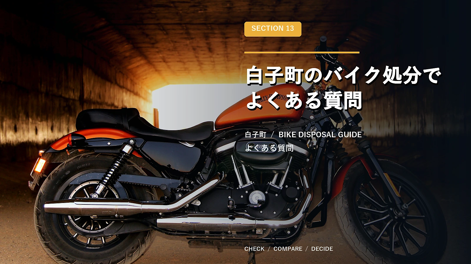 白子町のバイク処分でよくある質問