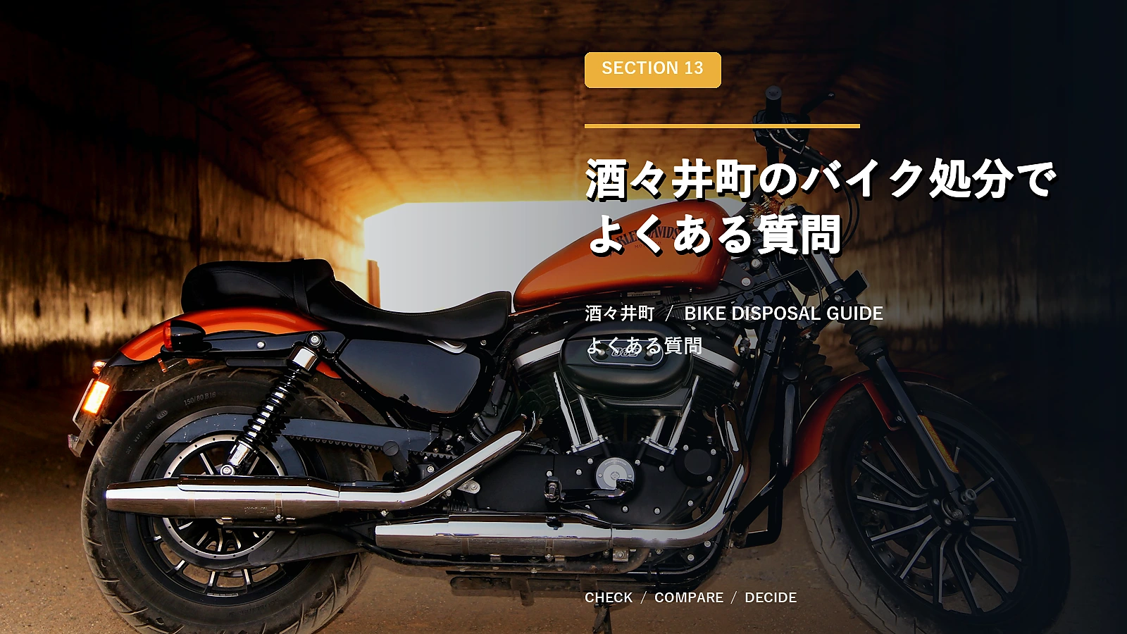 酒々井町のバイク処分でよくある質問