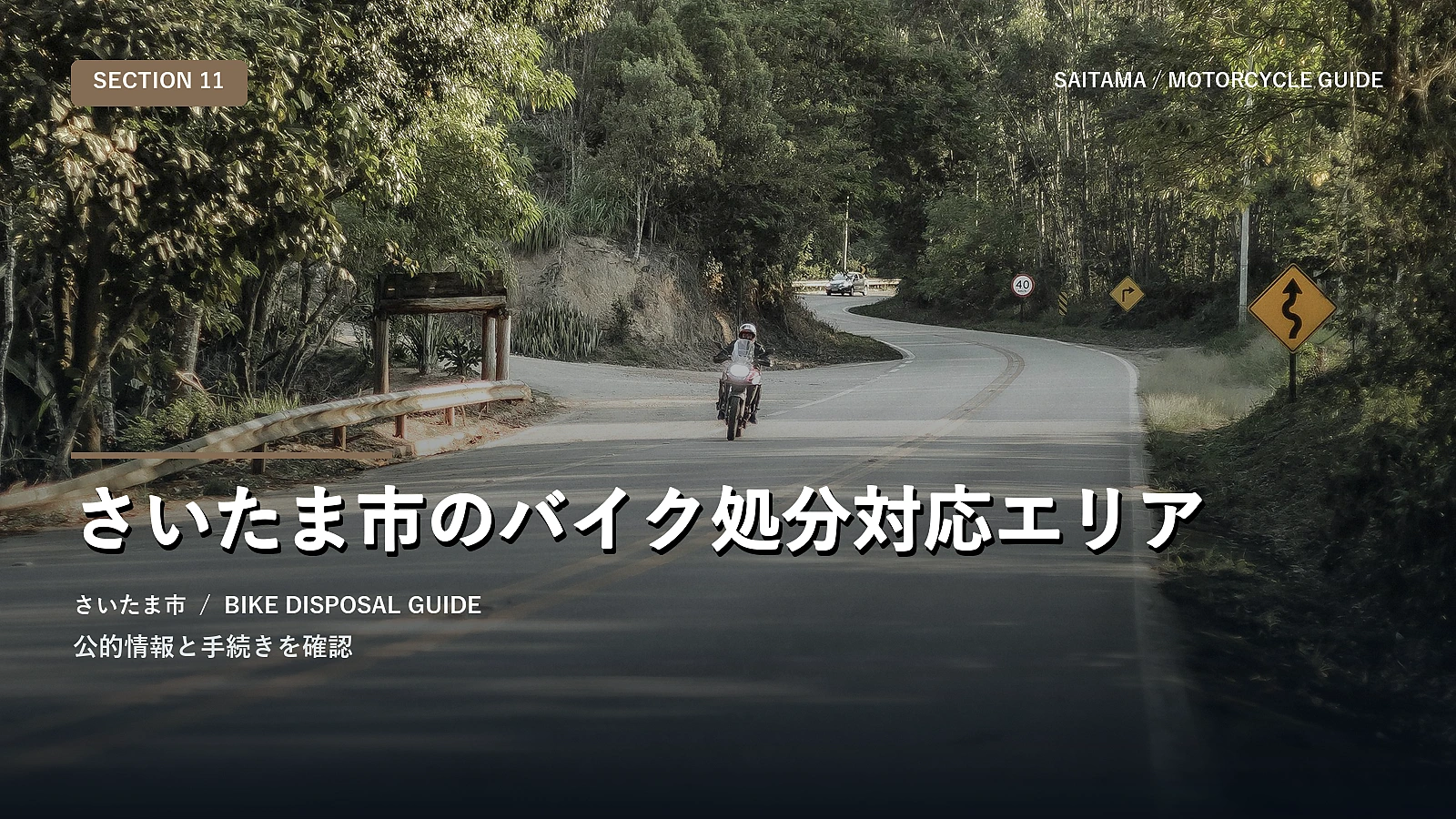 さいたま市のバイク処分対応エリア
