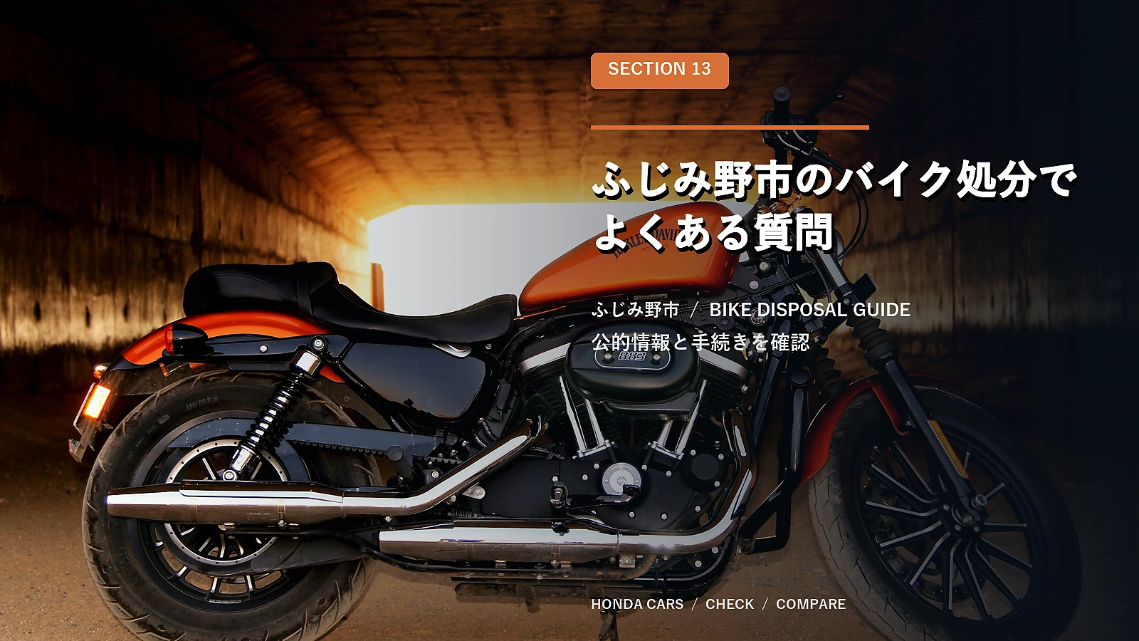 ふじみ野市のバイク処分でよくある質問
