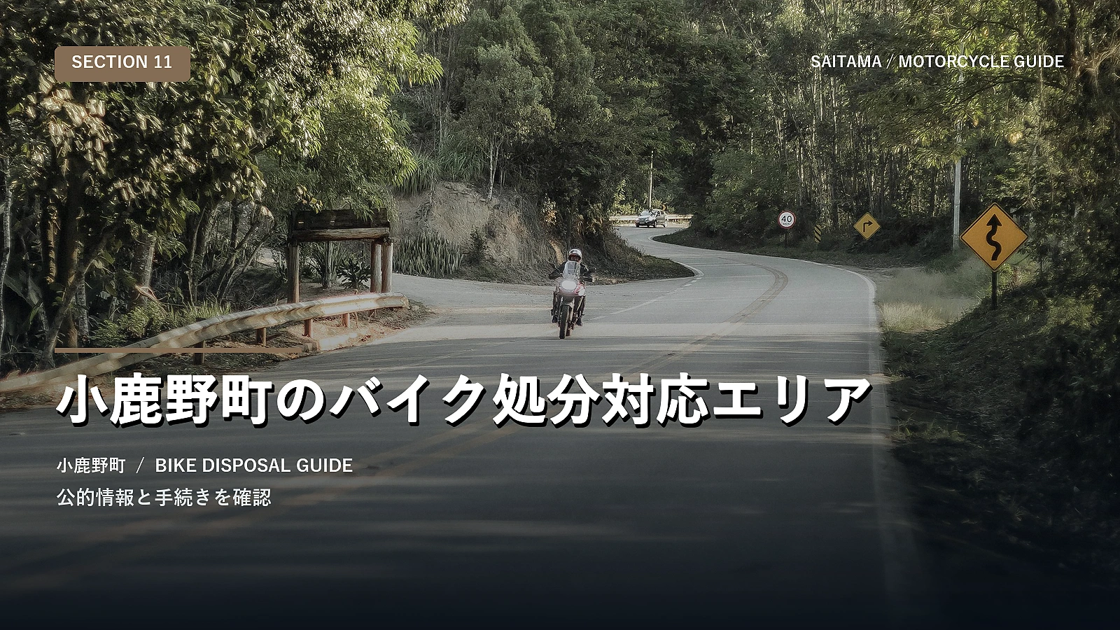 小鹿野町のバイク処分対応エリア