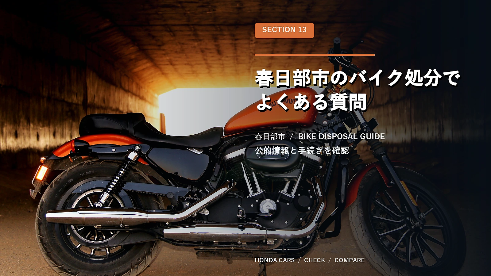 春日部市のバイク処分でよくある質問