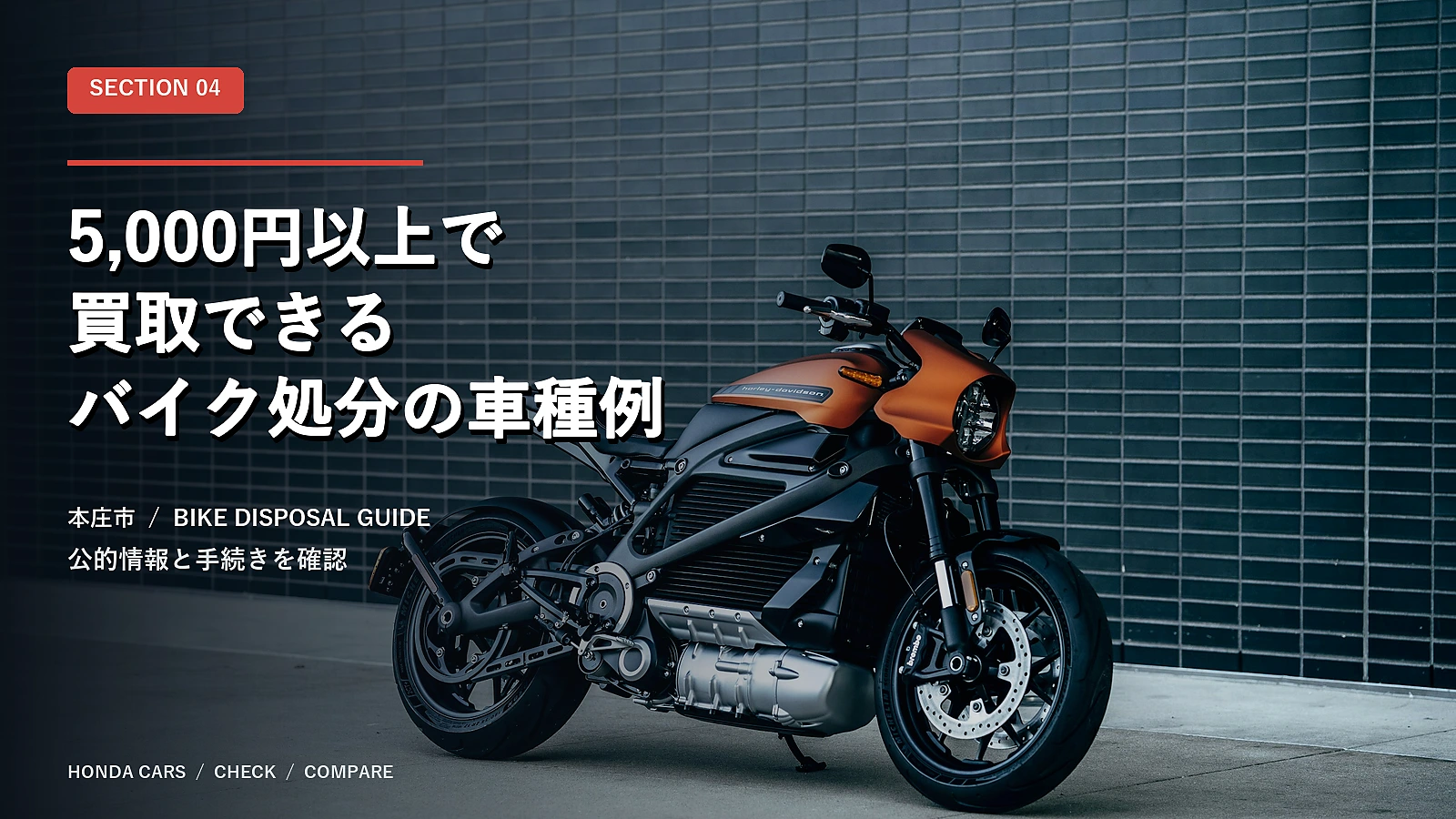 5,000円以上で買取できるバイク処分の車種例