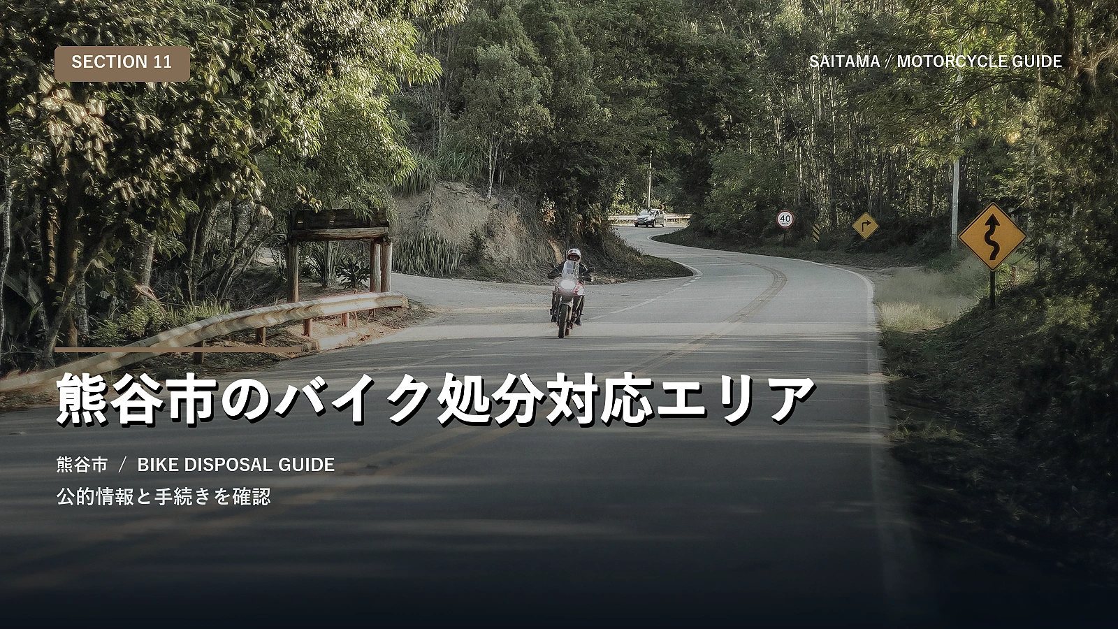 熊谷市のバイク処分対応エリア